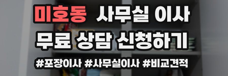 미호동 사무실 이사