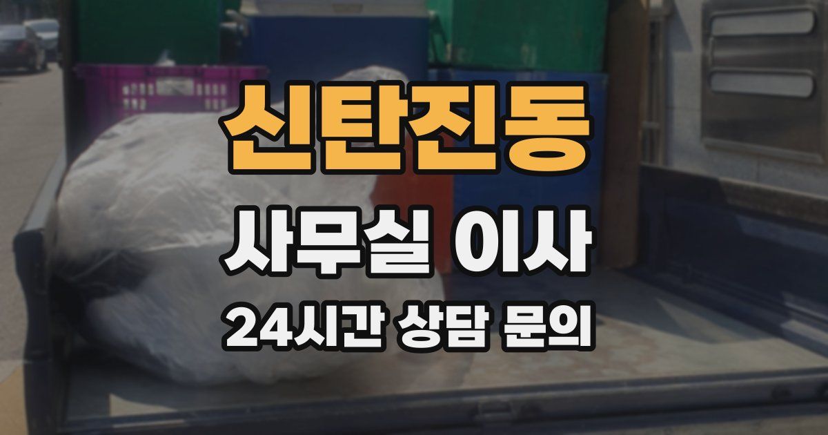 신탄진동 사무실 이사
