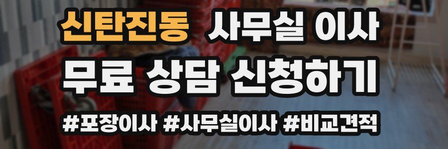 신탄진동 사무실 이사