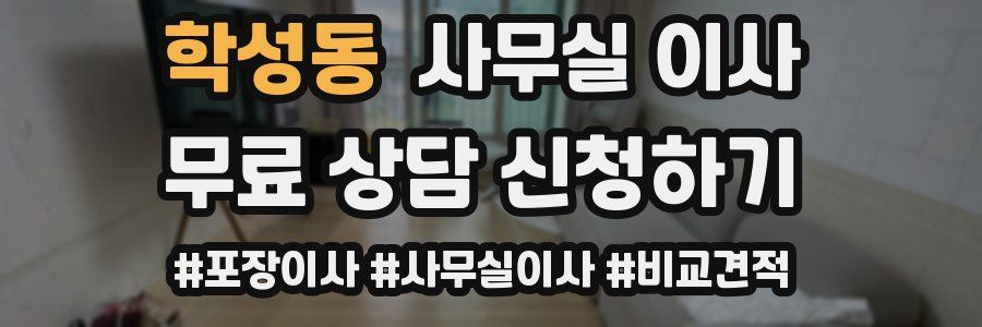 학성동 사무실 이사