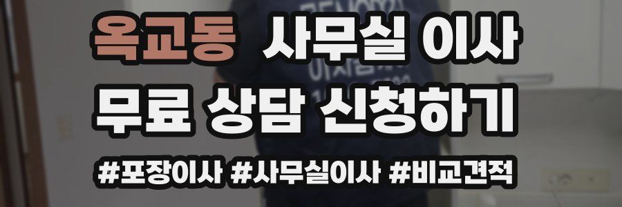 옥교동 사무실 이사