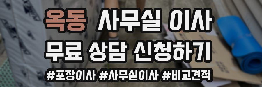 옥동 사무실 이사