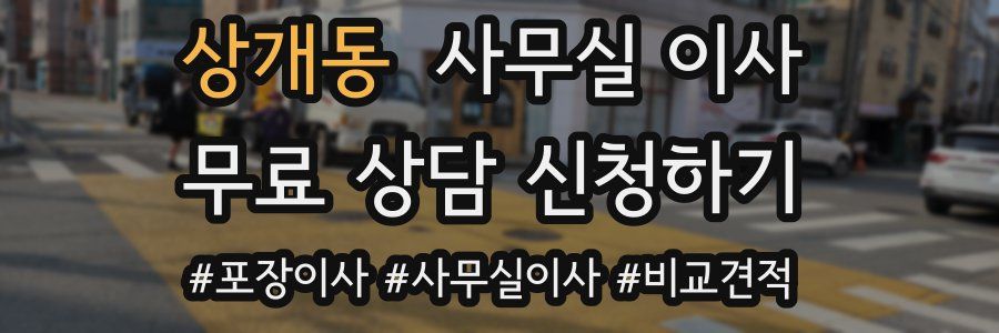 상개동 사무실 이사