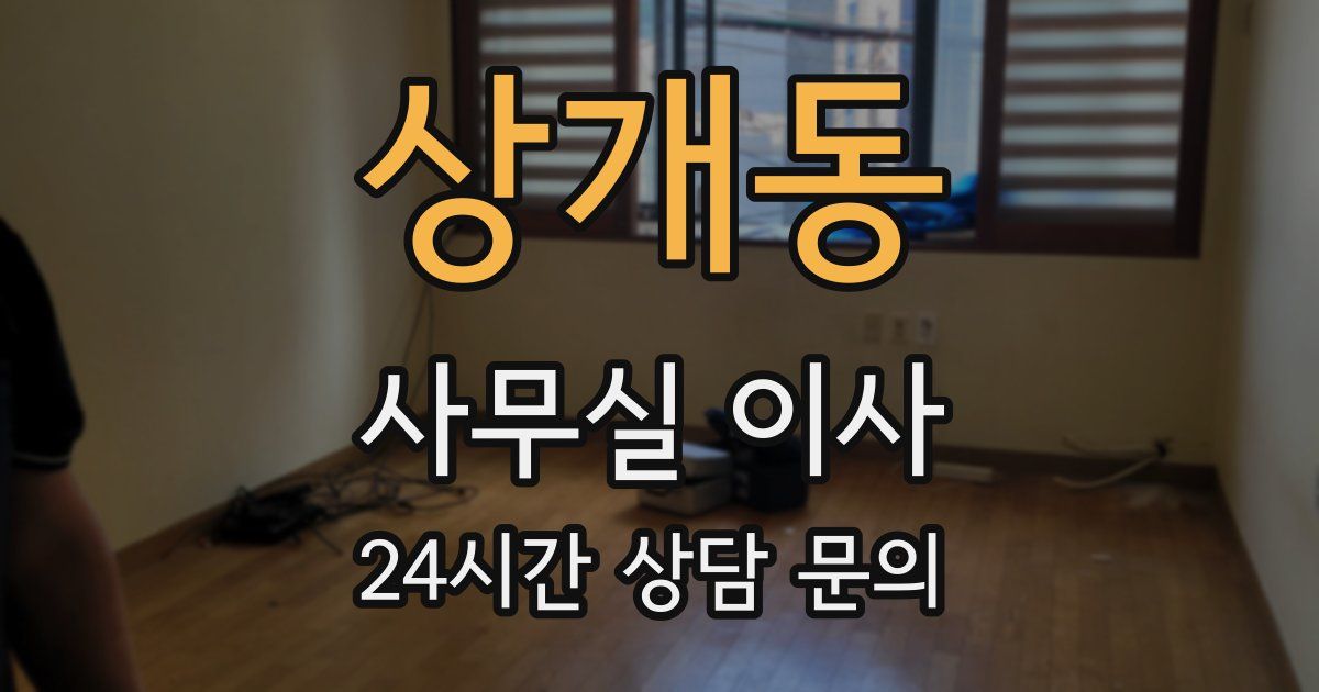 상개동 사무실 이사