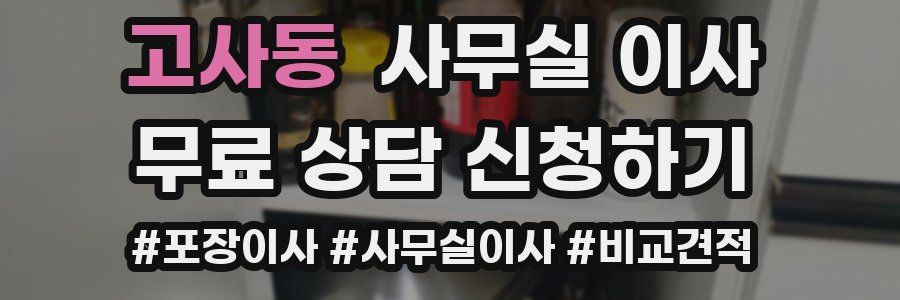 고사동 사무실 이사