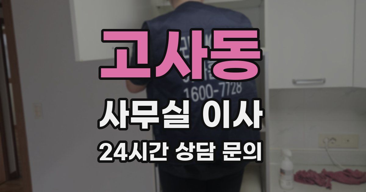 고사동 사무실 이사