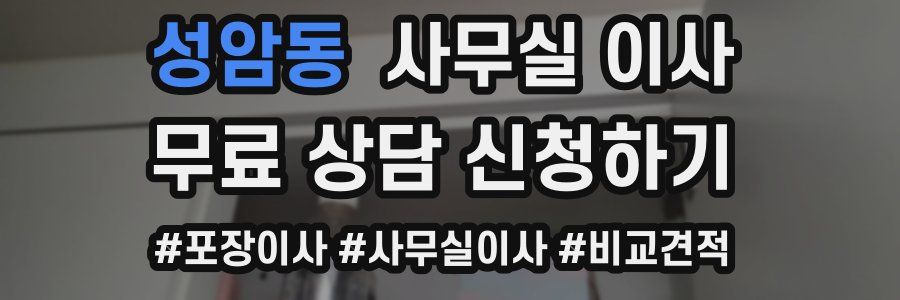 성암동 사무실 이사