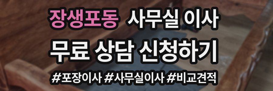 장생포동 사무실 이사