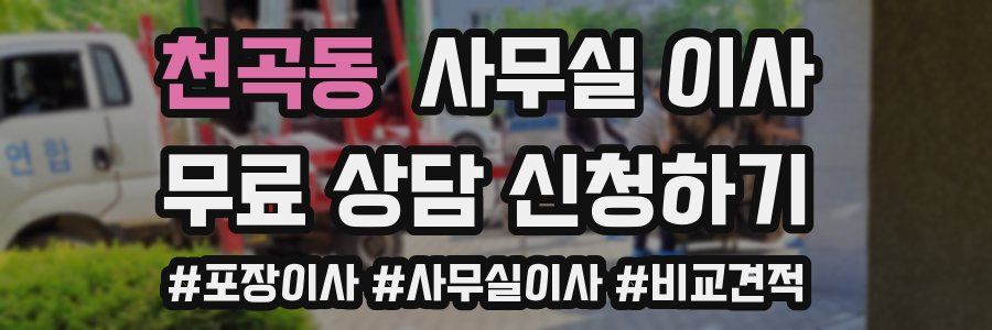 천곡동 사무실 이사