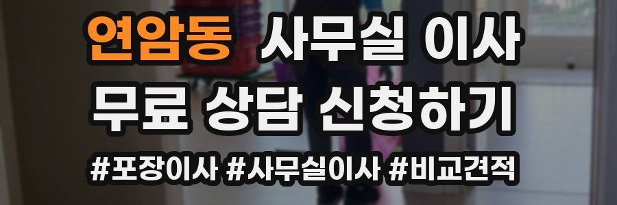 연암동 사무실 이사