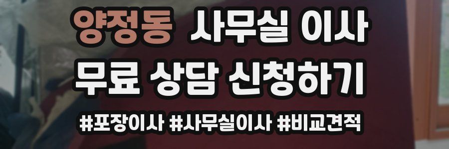 양정동 사무실 이사