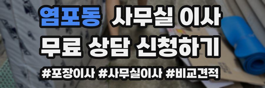 염포동 사무실 이사