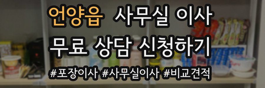 언양읍 사무실 이사