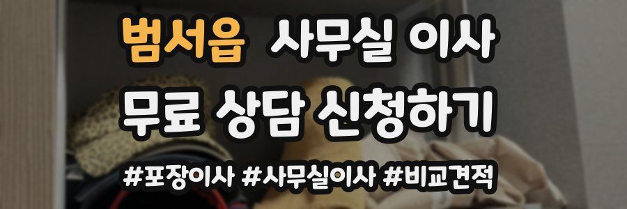 범서읍 사무실 이사