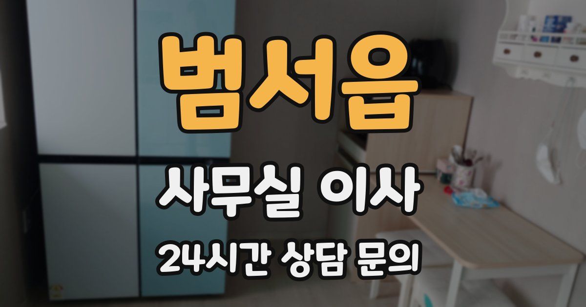 범서읍 사무실 이사