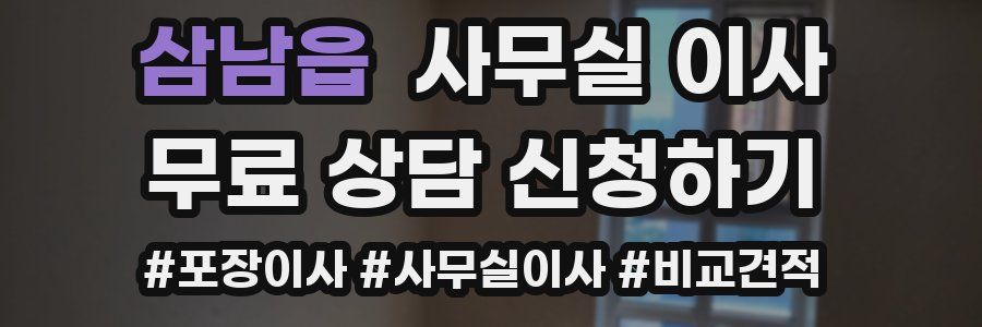 삼남읍 사무실 이사