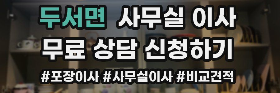 두서면 사무실 이사