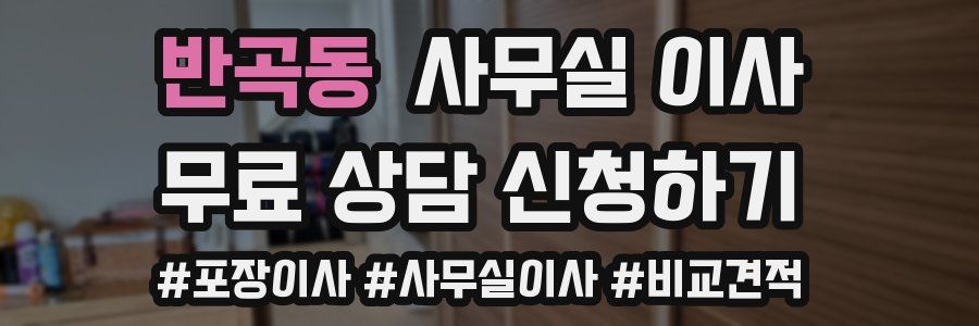 반곡동 사무실 이사