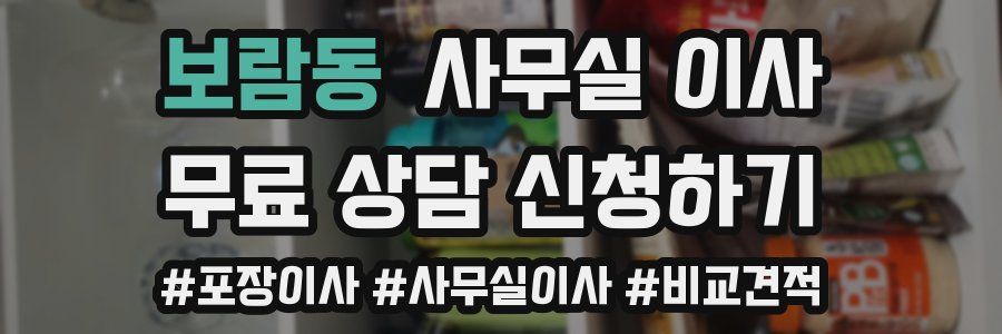 보람동 사무실 이사