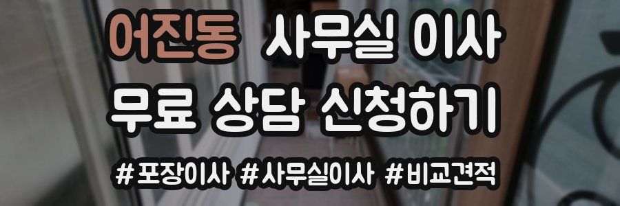 어진동 사무실 이사