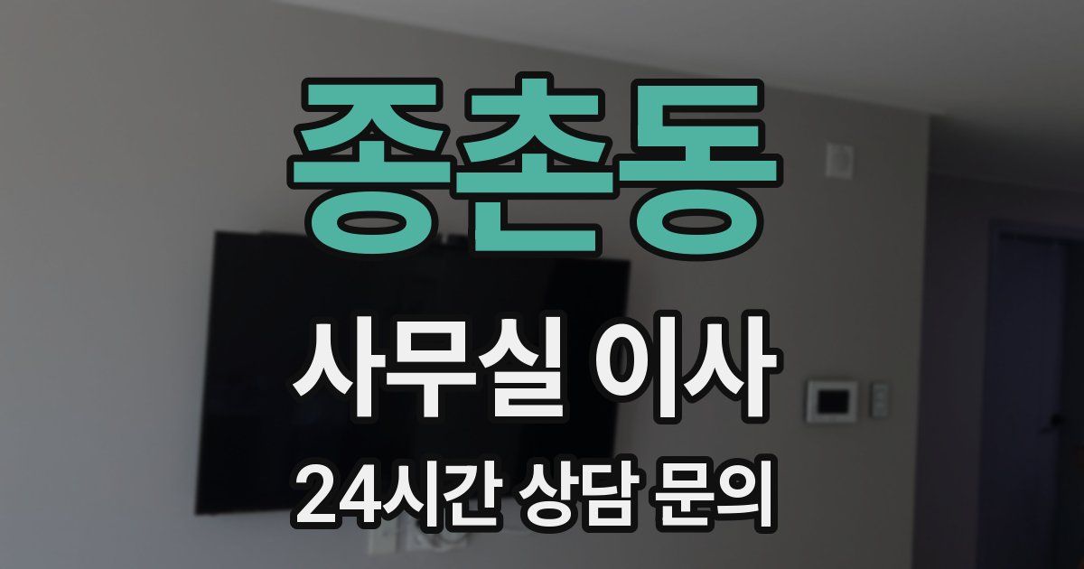 종촌동 사무실 이사