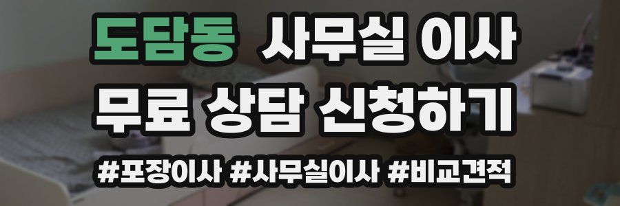 도담동 사무실 이사