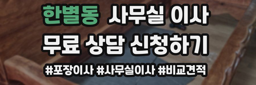 한별동 사무실 이사