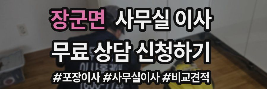 장군면 사무실 이사