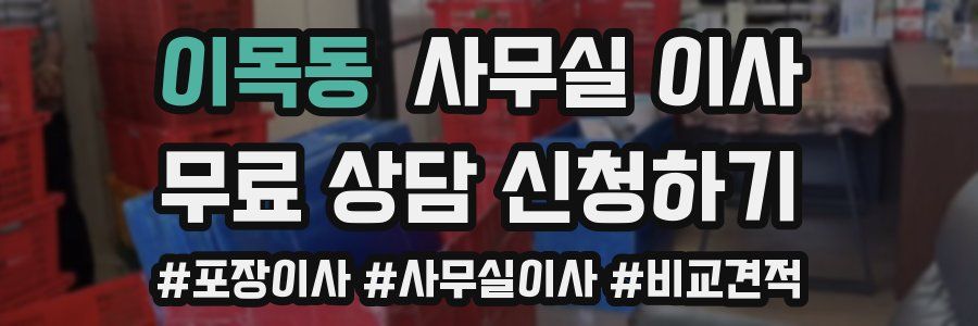 이목동 사무실 이사
