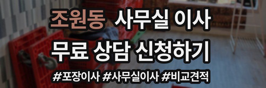 조원동 사무실 이사