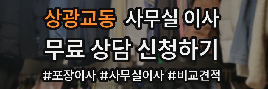 상광교동 사무실 이사