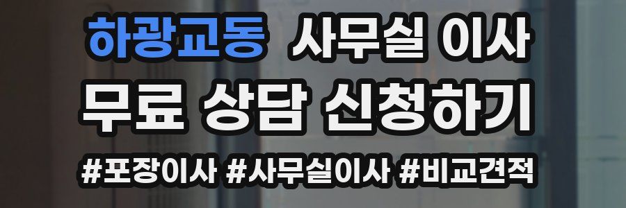 하광교동 사무실 이사