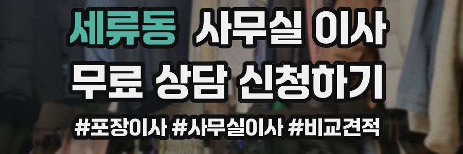 세류동 사무실 이사