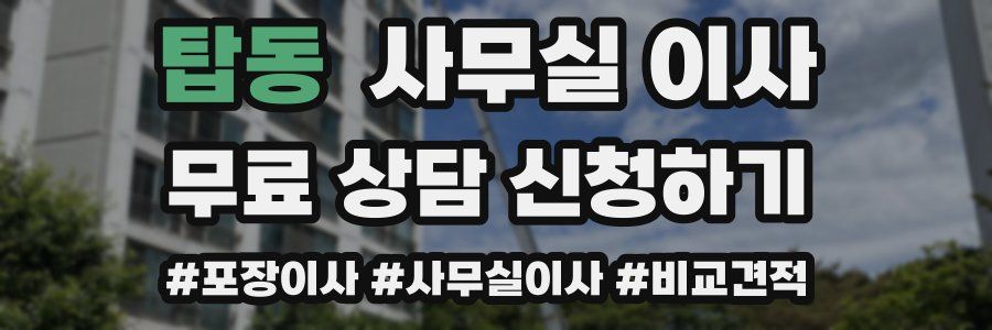 탑동 사무실 이사