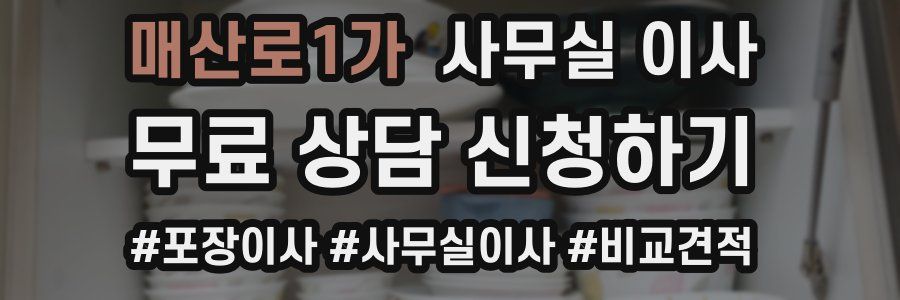매산로1가 사무실 이사