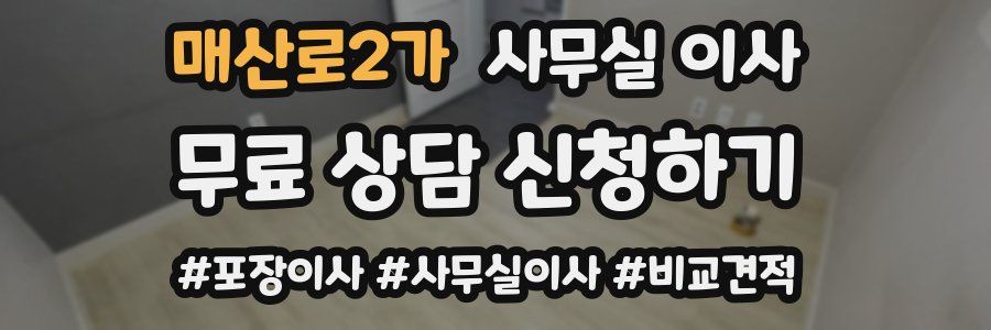 매산로2가 사무실 이사
