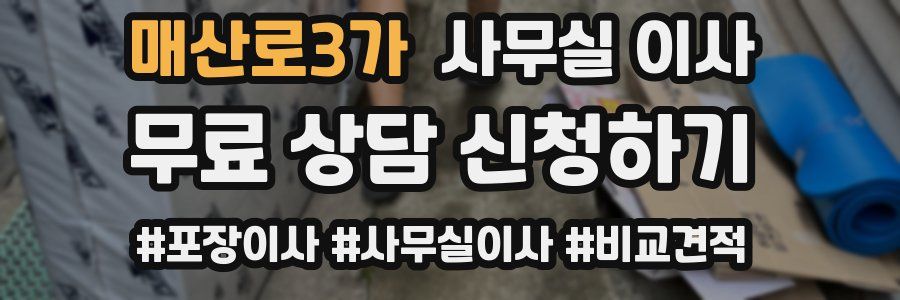 매산로3가 사무실 이사