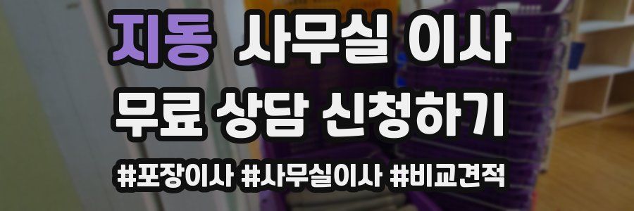 지동 사무실 이사