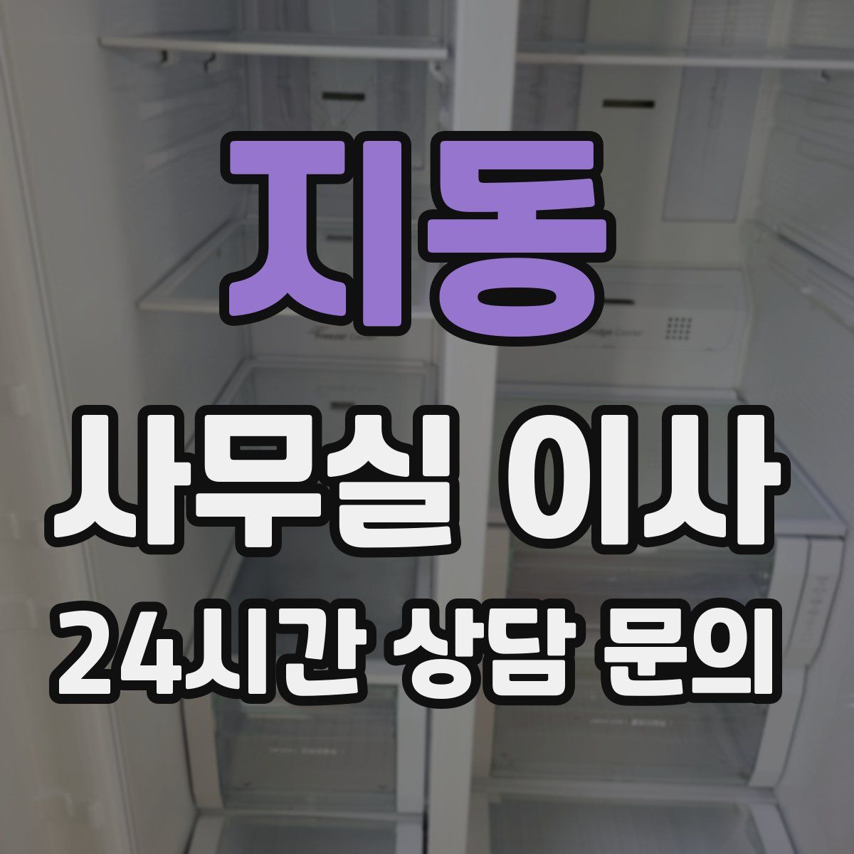 지동 사무실 이사