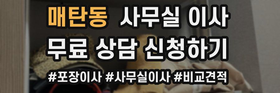 매탄동 사무실 이사