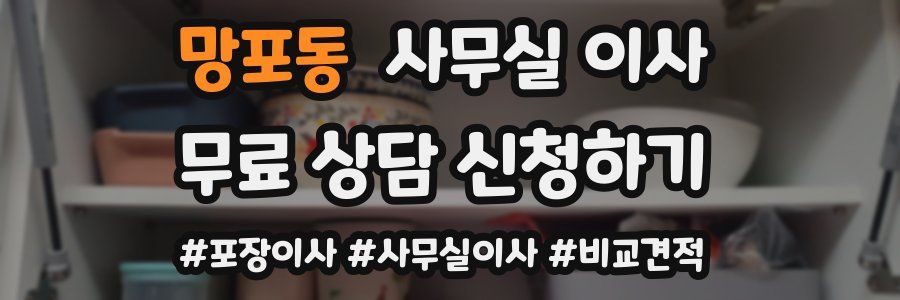 망포동 사무실 이사
