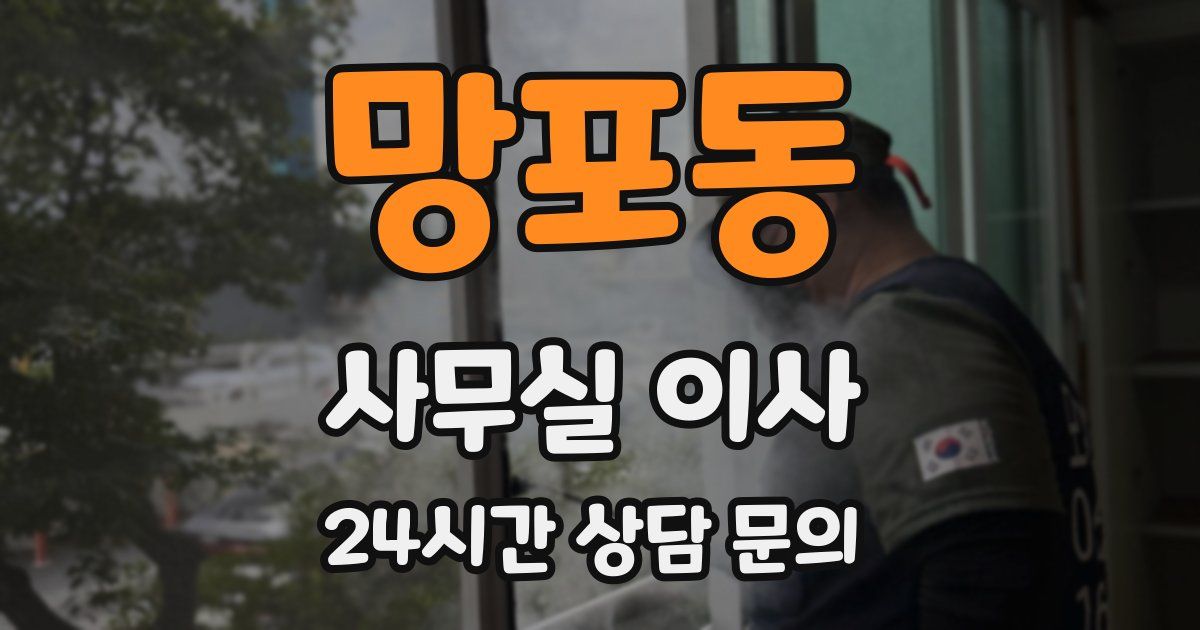 망포동 사무실 이사