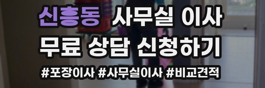 신흥동 사무실 이사
