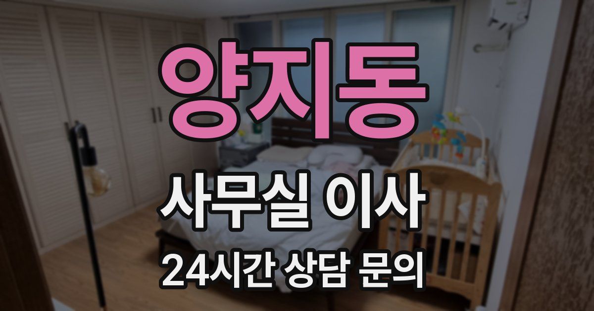 양지동 사무실 이사
