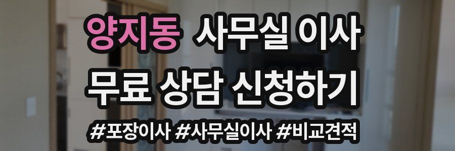 양지동 사무실 이사