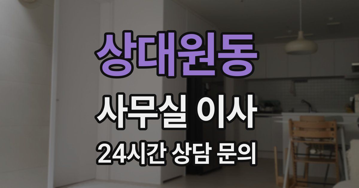 상대원동 사무실 이사
