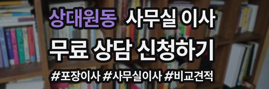 상대원동 사무실 이사