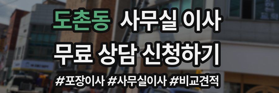 도촌동 사무실 이사