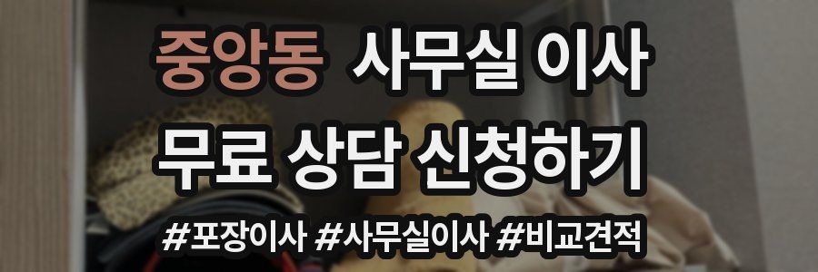 중앙동 사무실 이사