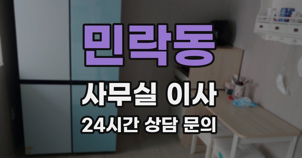 민락동 사무실 이사